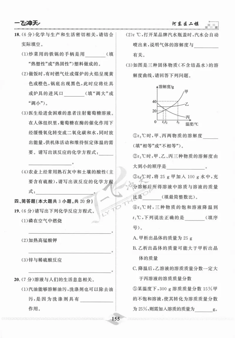 一飞冲天-中考模拟试题汇编-化学_《一飞冲天-中考专项》2026版_一飞冲天-中考模拟试题汇编（2024版）