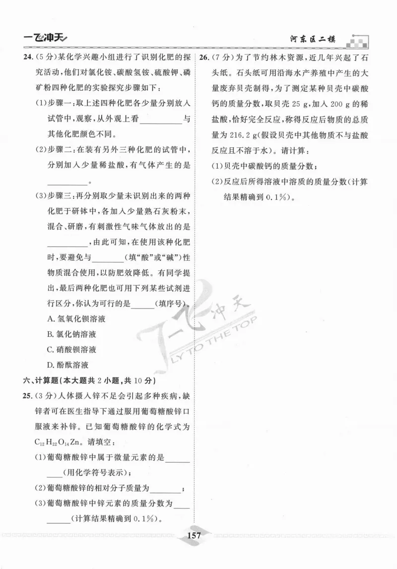 一飞冲天-中考模拟试题汇编-化学_《一飞冲天-中考专项》2026版_一飞冲天-中考模拟试题汇编（2024版）