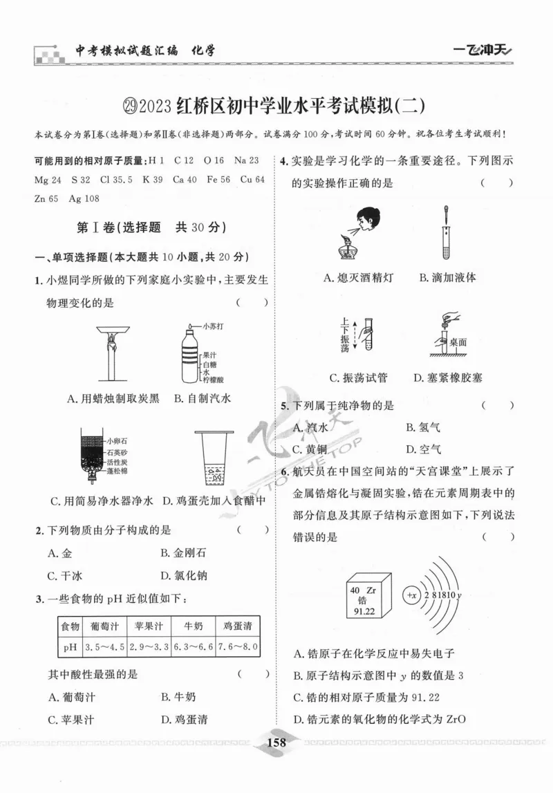一飞冲天-中考模拟试题汇编-化学_《一飞冲天-中考专项》2026版_一飞冲天-中考模拟试题汇编（2024版）