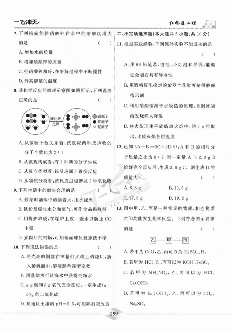 一飞冲天-中考模拟试题汇编-化学_《一飞冲天-中考专项》2026版_一飞冲天-中考模拟试题汇编（2024版）