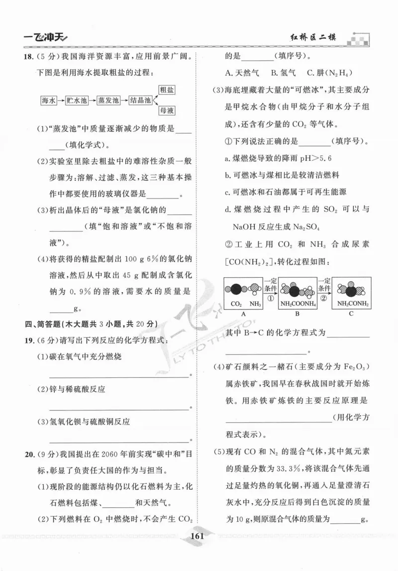 一飞冲天-中考模拟试题汇编-化学_《一飞冲天-中考专项》2026版_一飞冲天-中考模拟试题汇编（2024版）