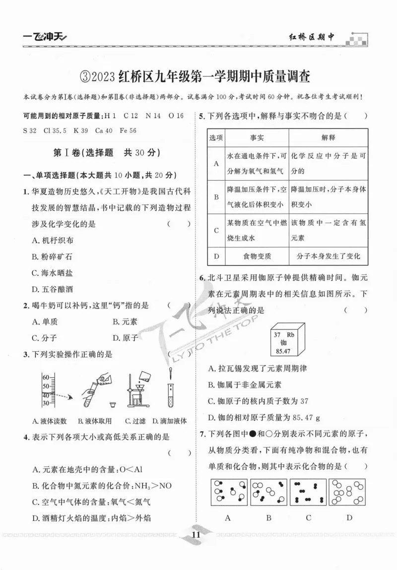 一飞冲天-中考模拟试题汇编-化学_《一飞冲天-中考专项》2026版_一飞冲天-中考模拟试题汇编（2024版）