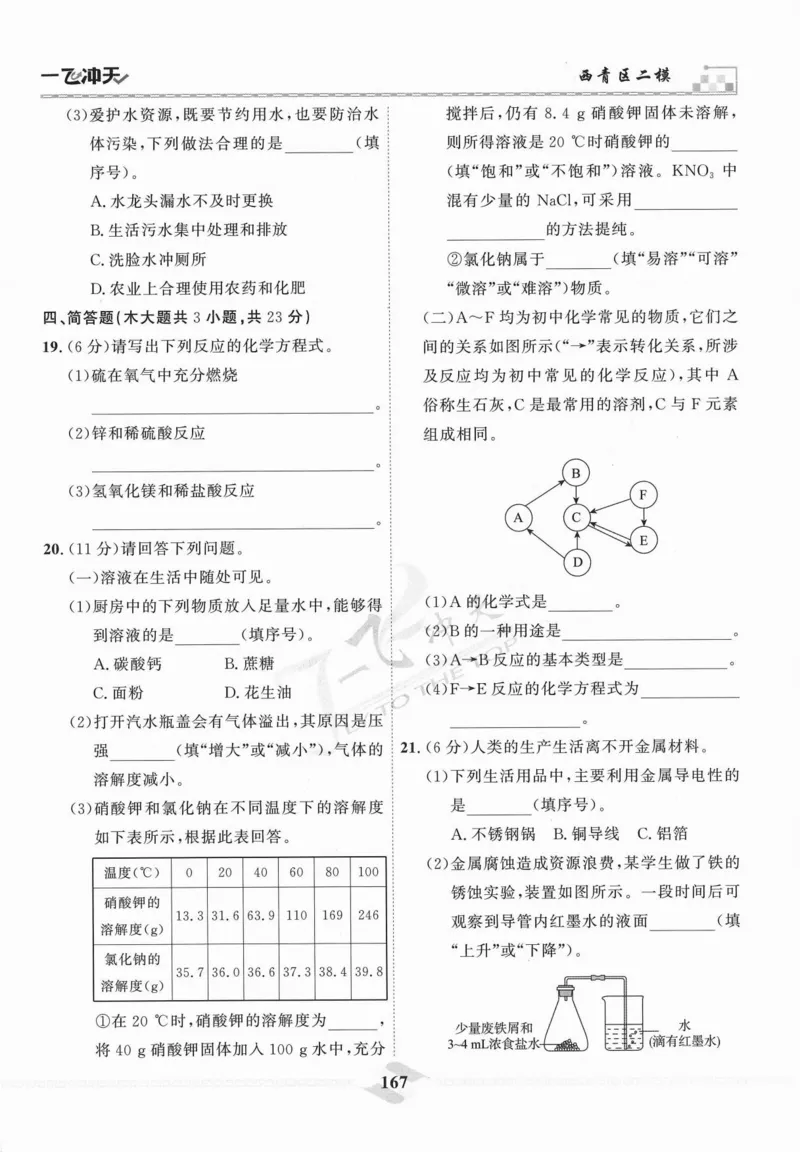 一飞冲天-中考模拟试题汇编-化学_《一飞冲天-中考专项》2026版_一飞冲天-中考模拟试题汇编（2024版）