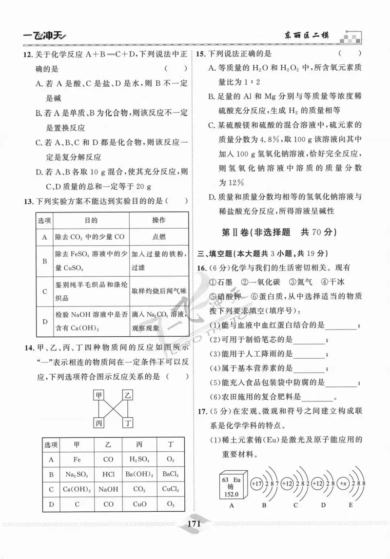 一飞冲天-中考模拟试题汇编-化学_《一飞冲天-中考专项》2026版_一飞冲天-中考模拟试题汇编（2024版）