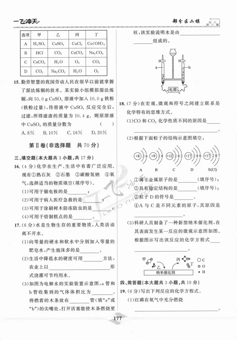 一飞冲天-中考模拟试题汇编-化学_《一飞冲天-中考专项》2026版_一飞冲天-中考模拟试题汇编（2024版）