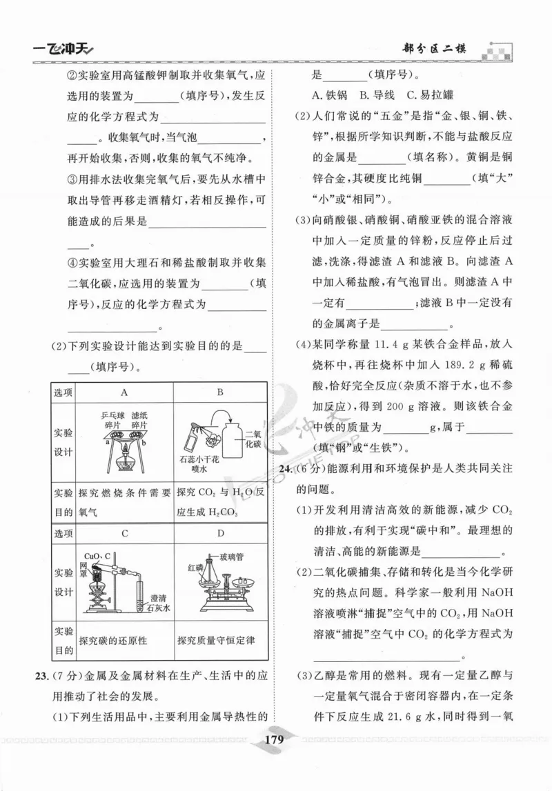 一飞冲天-中考模拟试题汇编-化学_《一飞冲天-中考专项》2026版_一飞冲天-中考模拟试题汇编（2024版）