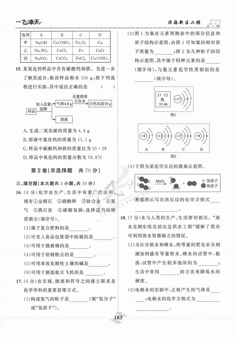 一飞冲天-中考模拟试题汇编-化学_《一飞冲天-中考专项》2026版_一飞冲天-中考模拟试题汇编（2024版）