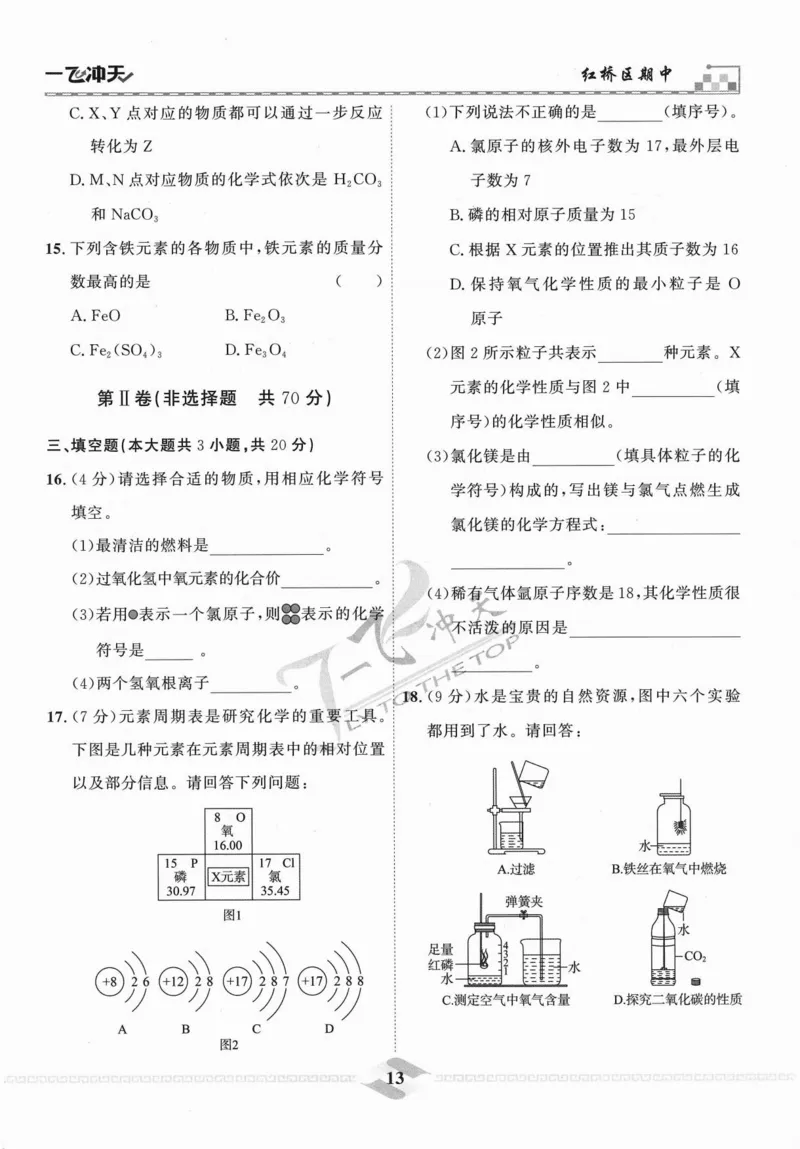 一飞冲天-中考模拟试题汇编-化学_《一飞冲天-中考专项》2026版_一飞冲天-中考模拟试题汇编（2024版）