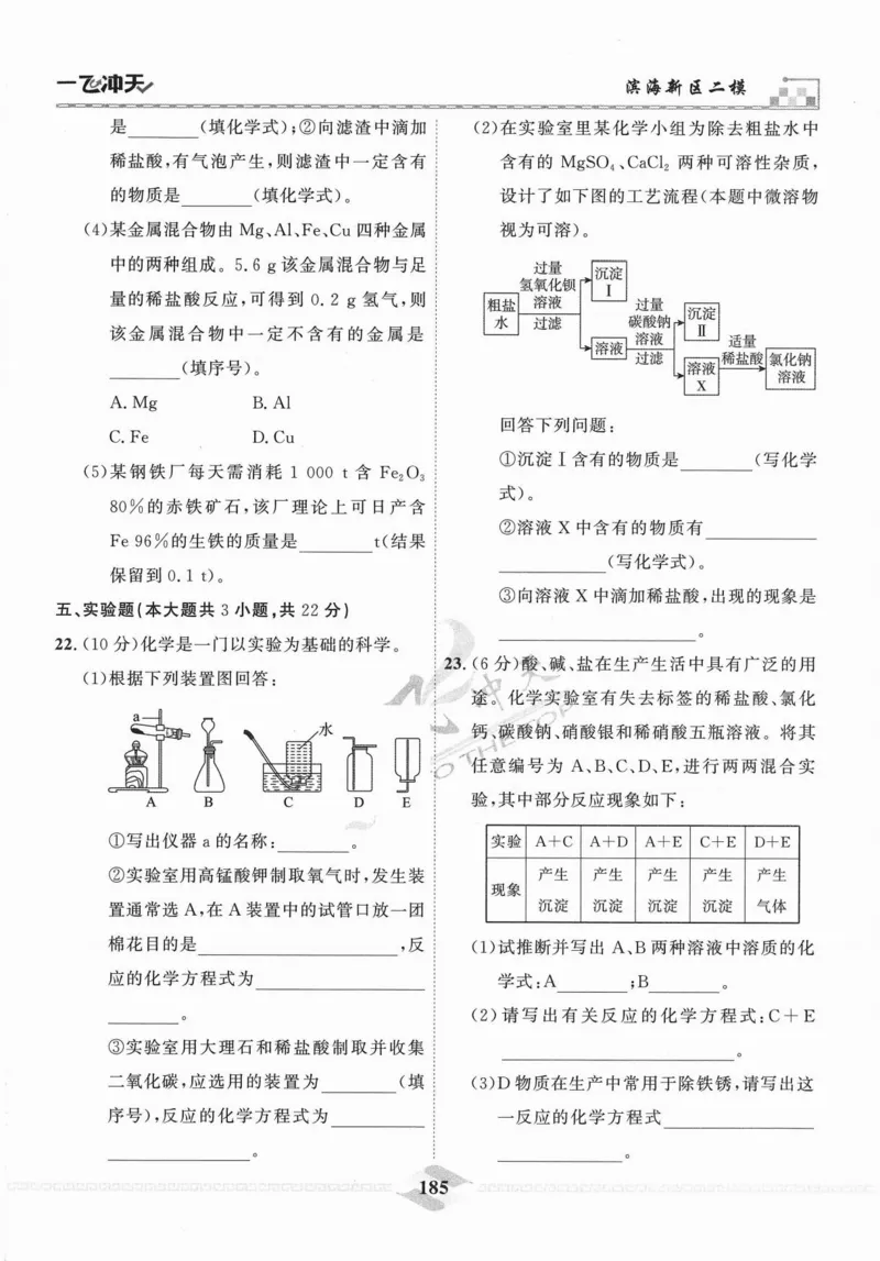 一飞冲天-中考模拟试题汇编-化学_《一飞冲天-中考专项》2026版_一飞冲天-中考模拟试题汇编（2024版）