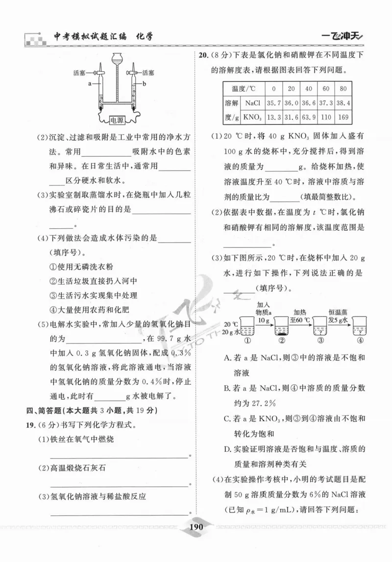 一飞冲天-中考模拟试题汇编-化学_《一飞冲天-中考专项》2026版_一飞冲天-中考模拟试题汇编（2024版）