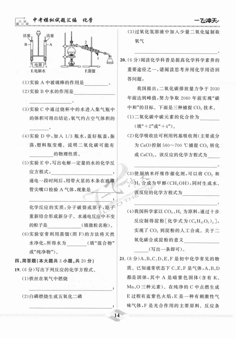 一飞冲天-中考模拟试题汇编-化学_《一飞冲天-中考专项》2026版_一飞冲天-中考模拟试题汇编（2024版）