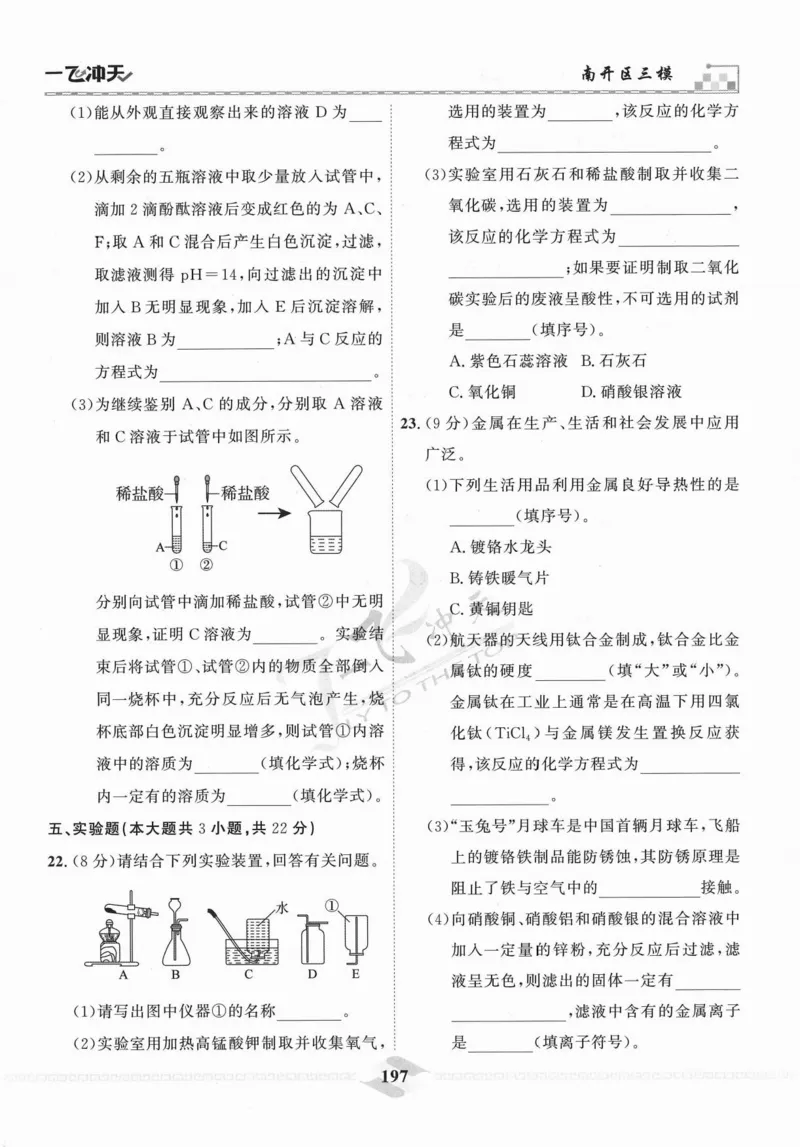 一飞冲天-中考模拟试题汇编-化学_《一飞冲天-中考专项》2026版_一飞冲天-中考模拟试题汇编（2024版）