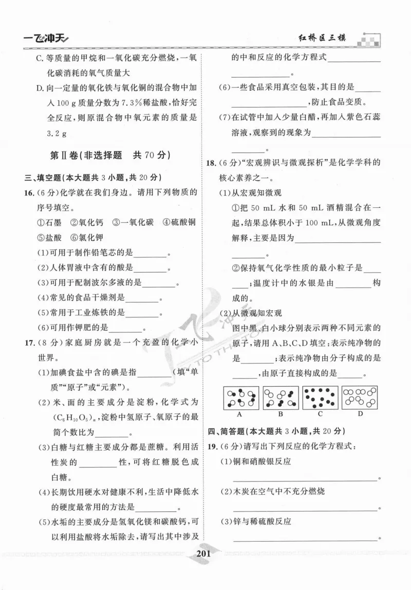 一飞冲天-中考模拟试题汇编-化学_《一飞冲天-中考专项》2026版_一飞冲天-中考模拟试题汇编（2024版）