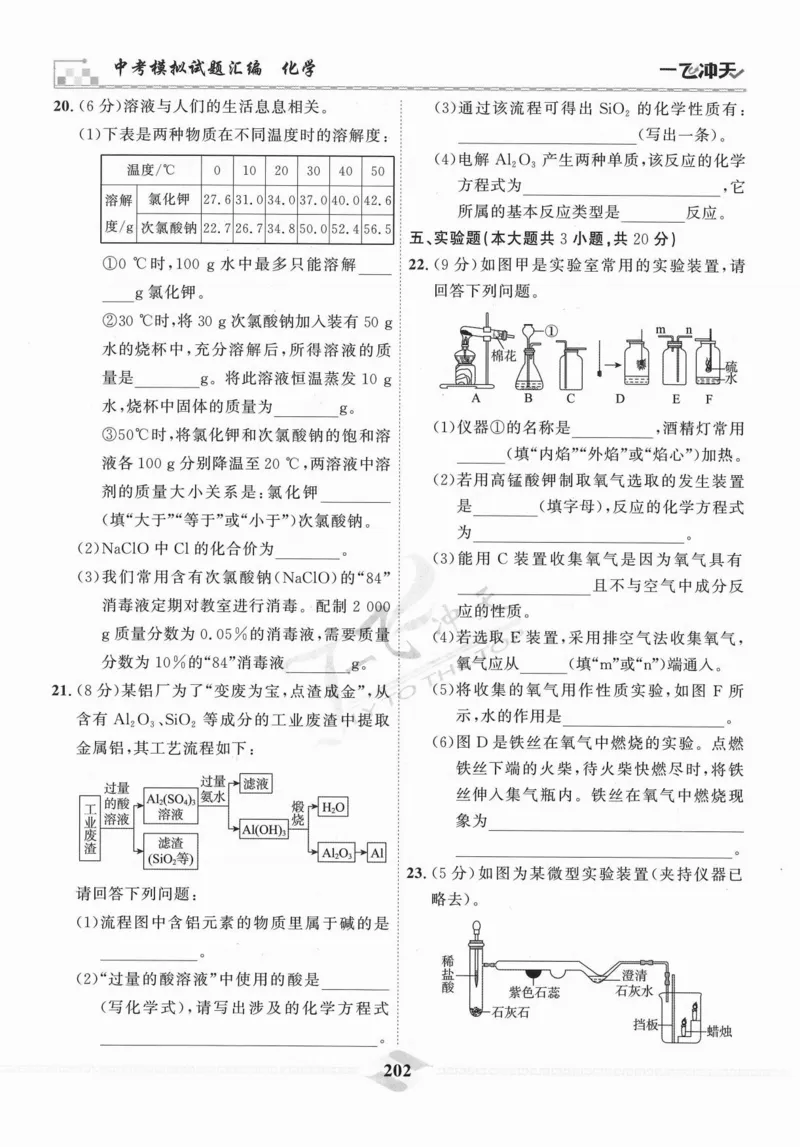一飞冲天-中考模拟试题汇编-化学_《一飞冲天-中考专项》2026版_一飞冲天-中考模拟试题汇编（2024版）