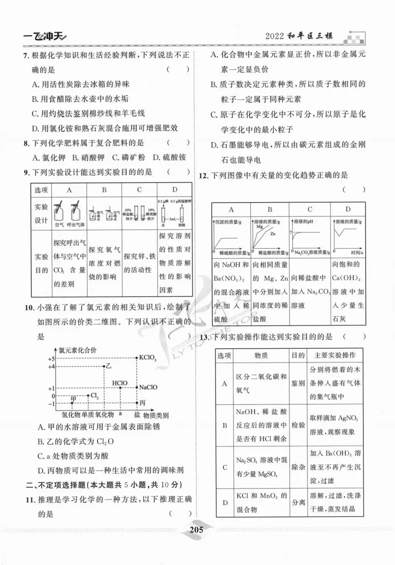 一飞冲天-中考模拟试题汇编-化学_《一飞冲天-中考专项》2026版_一飞冲天-中考模拟试题汇编（2024版）