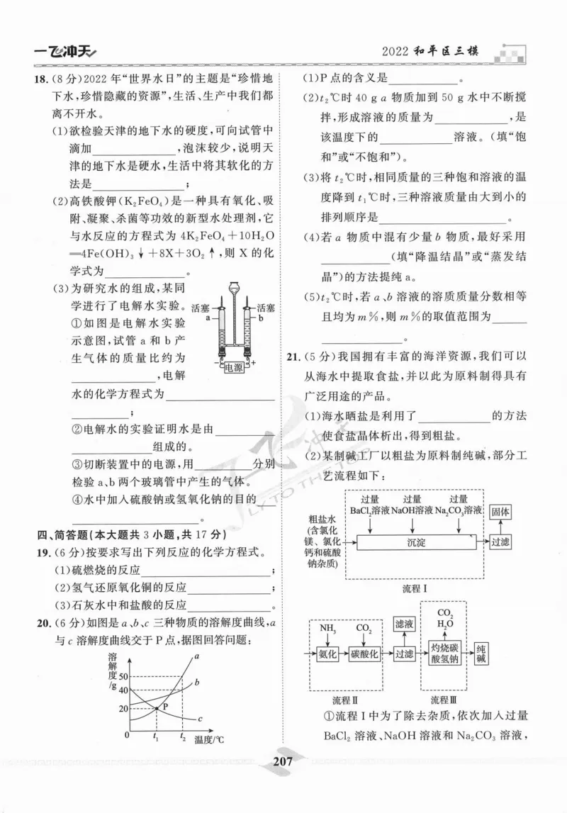 一飞冲天-中考模拟试题汇编-化学_《一飞冲天-中考专项》2026版_一飞冲天-中考模拟试题汇编（2024版）