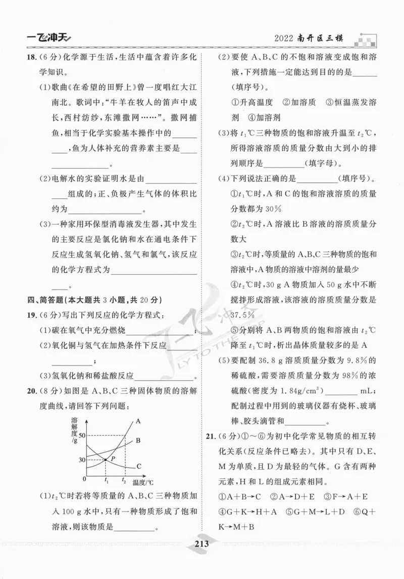 一飞冲天-中考模拟试题汇编-化学_《一飞冲天-中考专项》2026版_一飞冲天-中考模拟试题汇编（2024版）