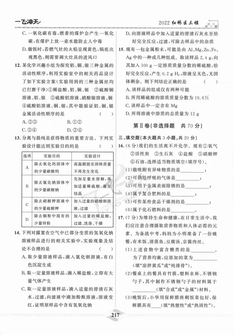 一飞冲天-中考模拟试题汇编-化学_《一飞冲天-中考专项》2026版_一飞冲天-中考模拟试题汇编（2024版）