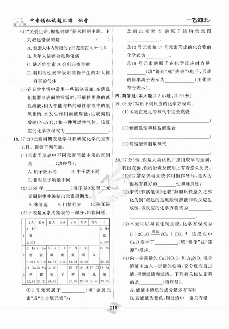 一飞冲天-中考模拟试题汇编-化学_《一飞冲天-中考专项》2026版_一飞冲天-中考模拟试题汇编（2024版）