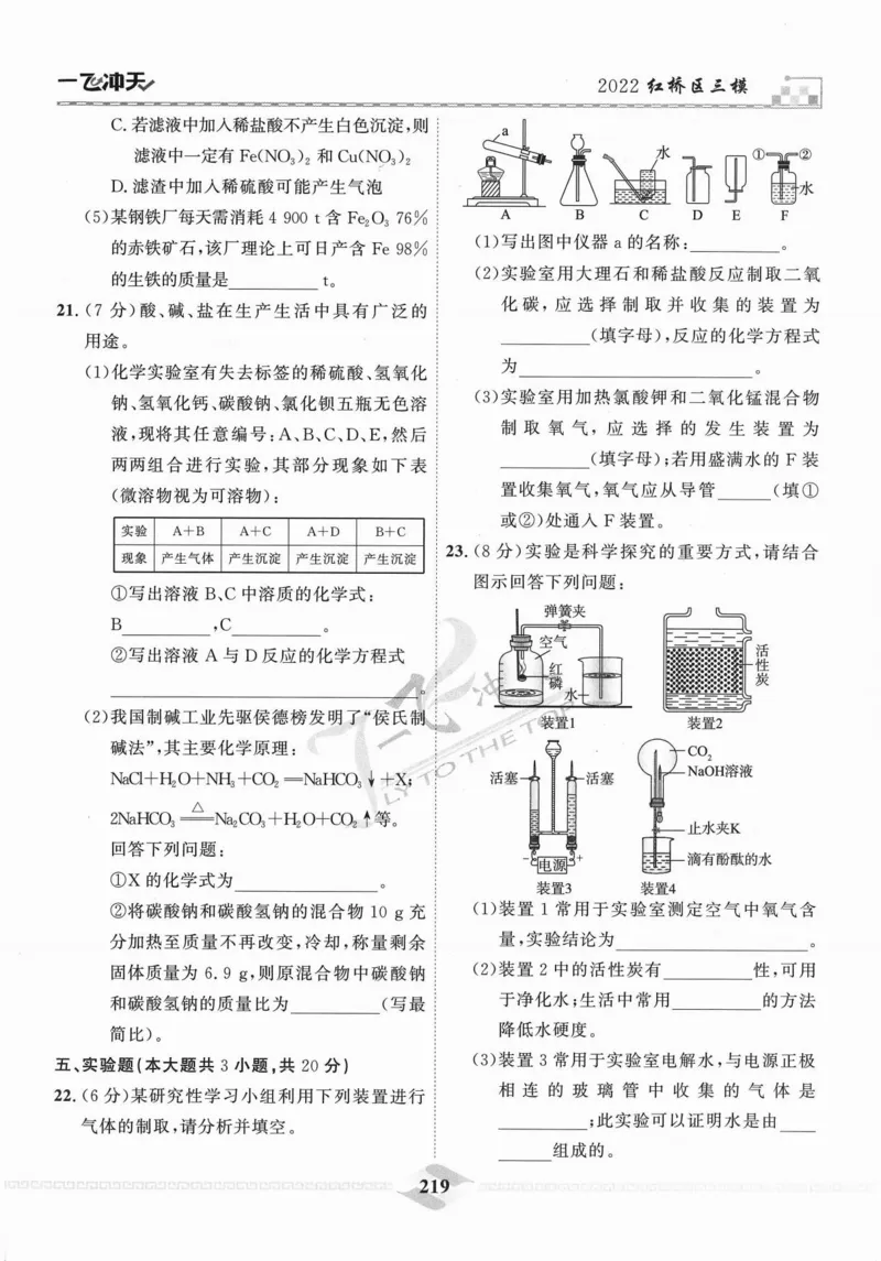 一飞冲天-中考模拟试题汇编-化学_《一飞冲天-中考专项》2026版_一飞冲天-中考模拟试题汇编（2024版）