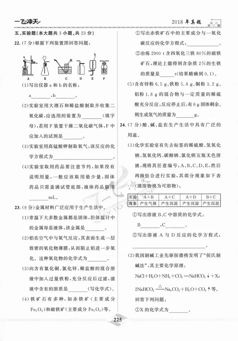 一飞冲天-中考模拟试题汇编-化学_《一飞冲天-中考专项》2026版_一飞冲天-中考模拟试题汇编（2024版）