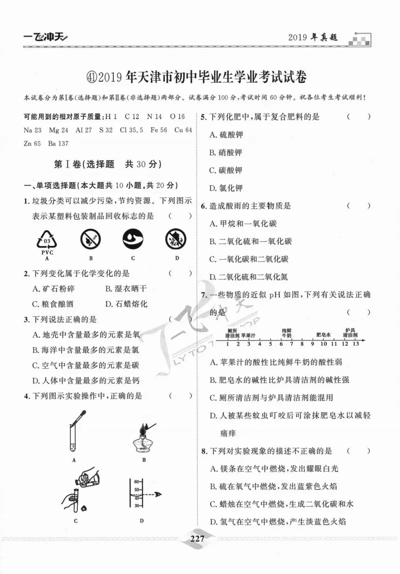 一飞冲天-中考模拟试题汇编-化学_《一飞冲天-中考专项》2026版_一飞冲天-中考模拟试题汇编（2024版）