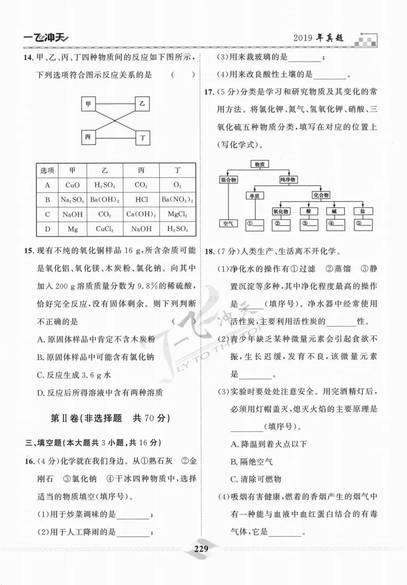 一飞冲天-中考模拟试题汇编-化学_《一飞冲天-中考专项》2026版_一飞冲天-中考模拟试题汇编（2024版）