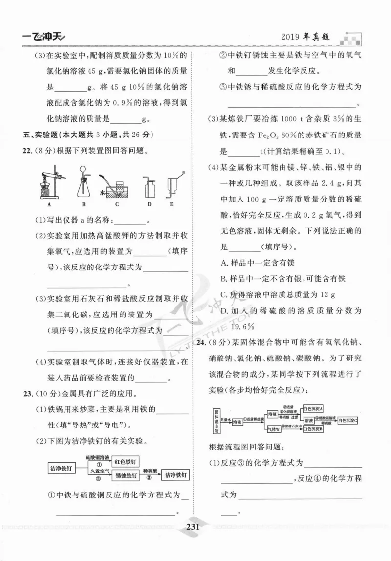 一飞冲天-中考模拟试题汇编-化学_《一飞冲天-中考专项》2026版_一飞冲天-中考模拟试题汇编（2024版）