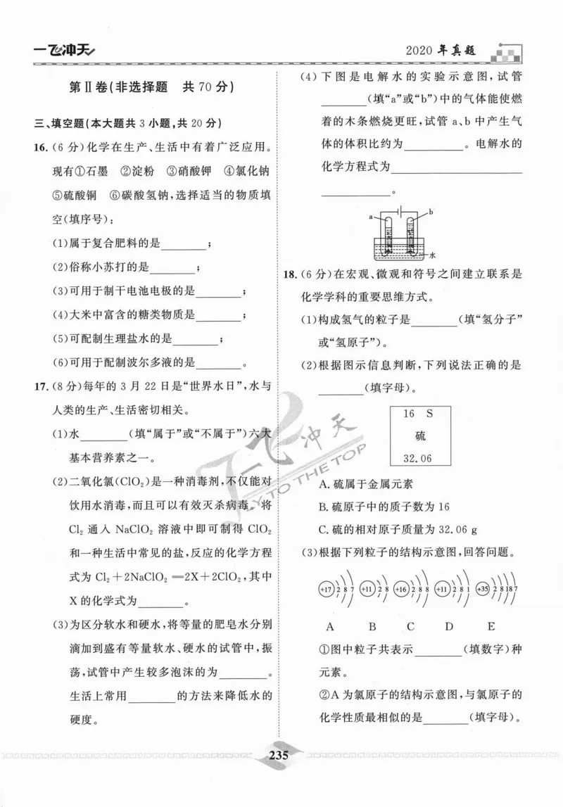 一飞冲天-中考模拟试题汇编-化学_《一飞冲天-中考专项》2026版_一飞冲天-中考模拟试题汇编（2024版）