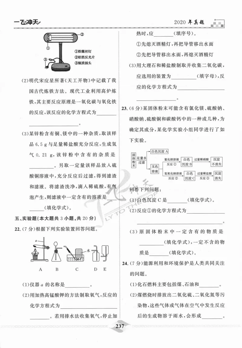 一飞冲天-中考模拟试题汇编-化学_《一飞冲天-中考专项》2026版_一飞冲天-中考模拟试题汇编（2024版）
