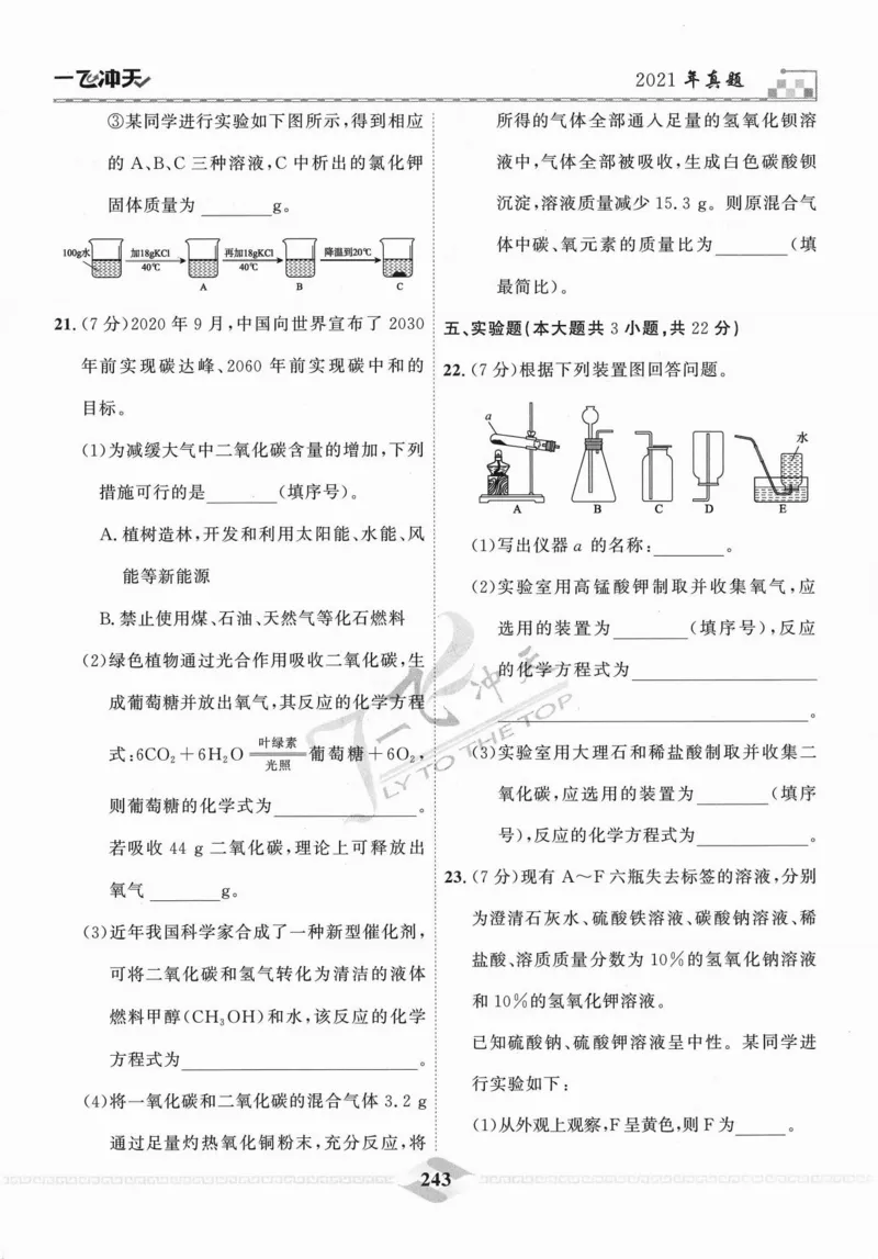 一飞冲天-中考模拟试题汇编-化学_《一飞冲天-中考专项》2026版_一飞冲天-中考模拟试题汇编（2024版）
