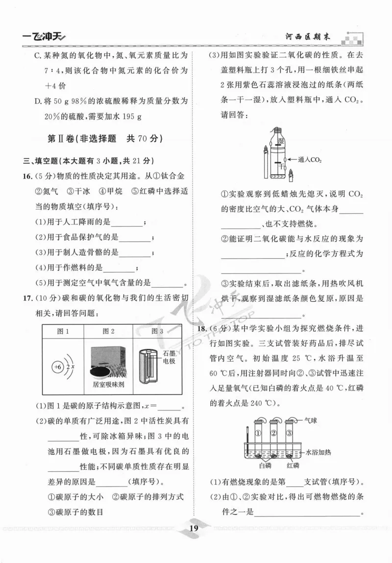 一飞冲天-中考模拟试题汇编-化学_《一飞冲天-中考专项》2026版_一飞冲天-中考模拟试题汇编（2024版）