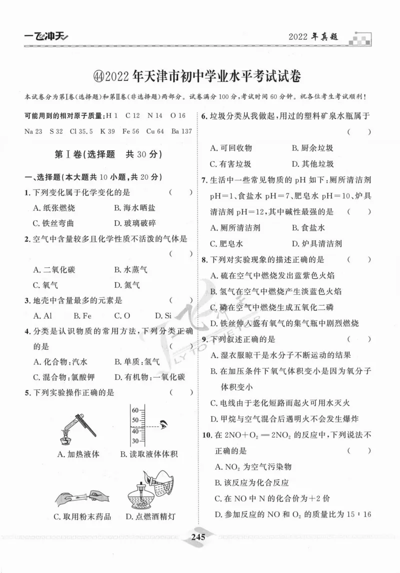 一飞冲天-中考模拟试题汇编-化学_《一飞冲天-中考专项》2026版_一飞冲天-中考模拟试题汇编（2024版）