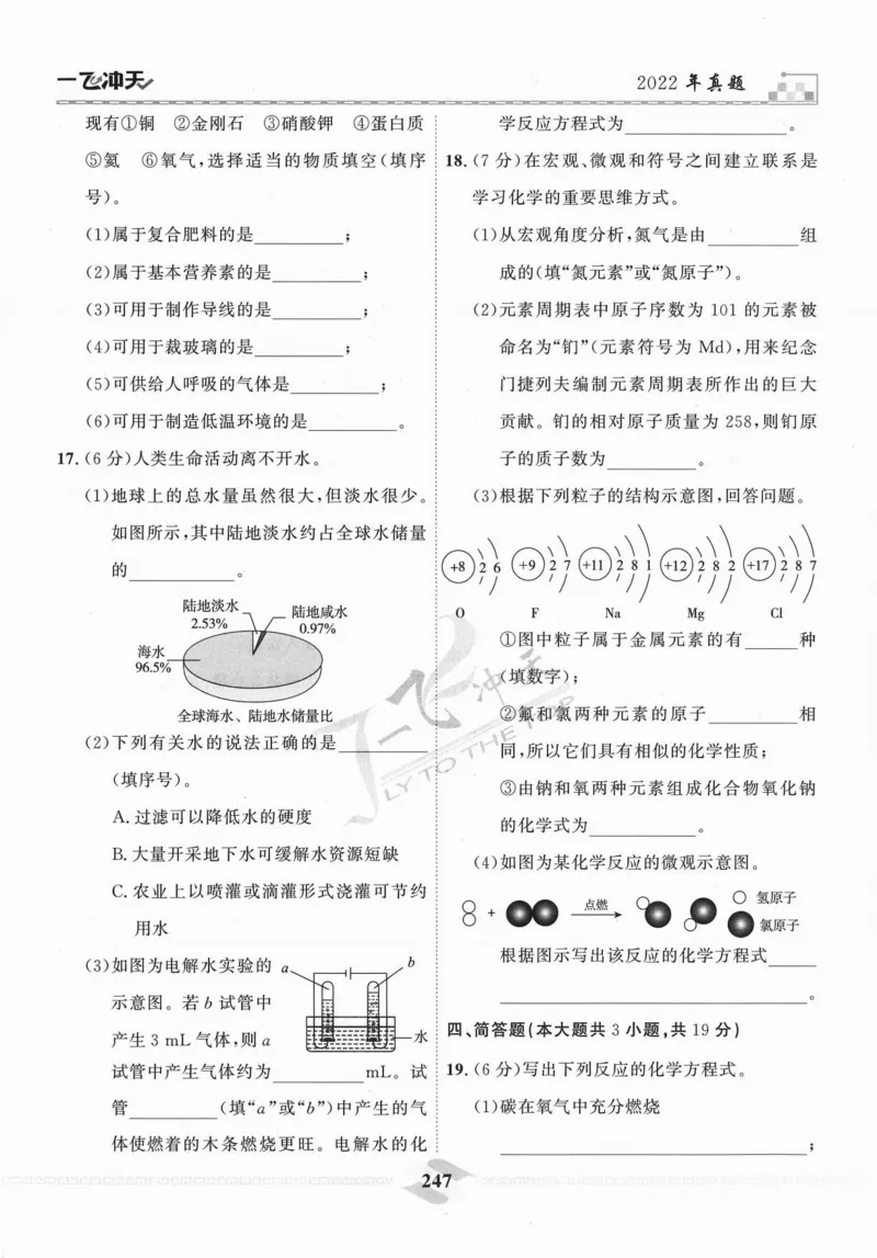 一飞冲天-中考模拟试题汇编-化学_《一飞冲天-中考专项》2026版_一飞冲天-中考模拟试题汇编（2024版）