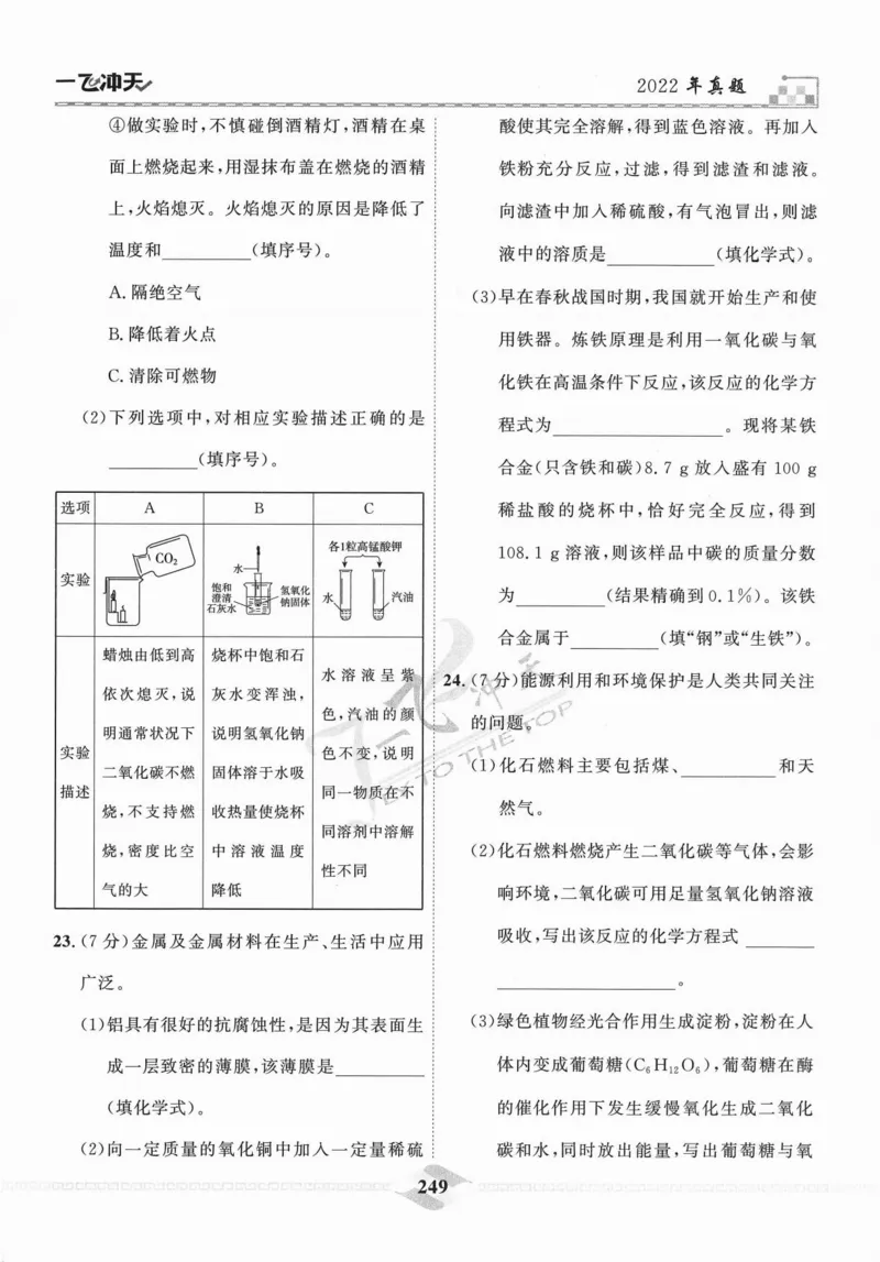 一飞冲天-中考模拟试题汇编-化学_《一飞冲天-中考专项》2026版_一飞冲天-中考模拟试题汇编（2024版）