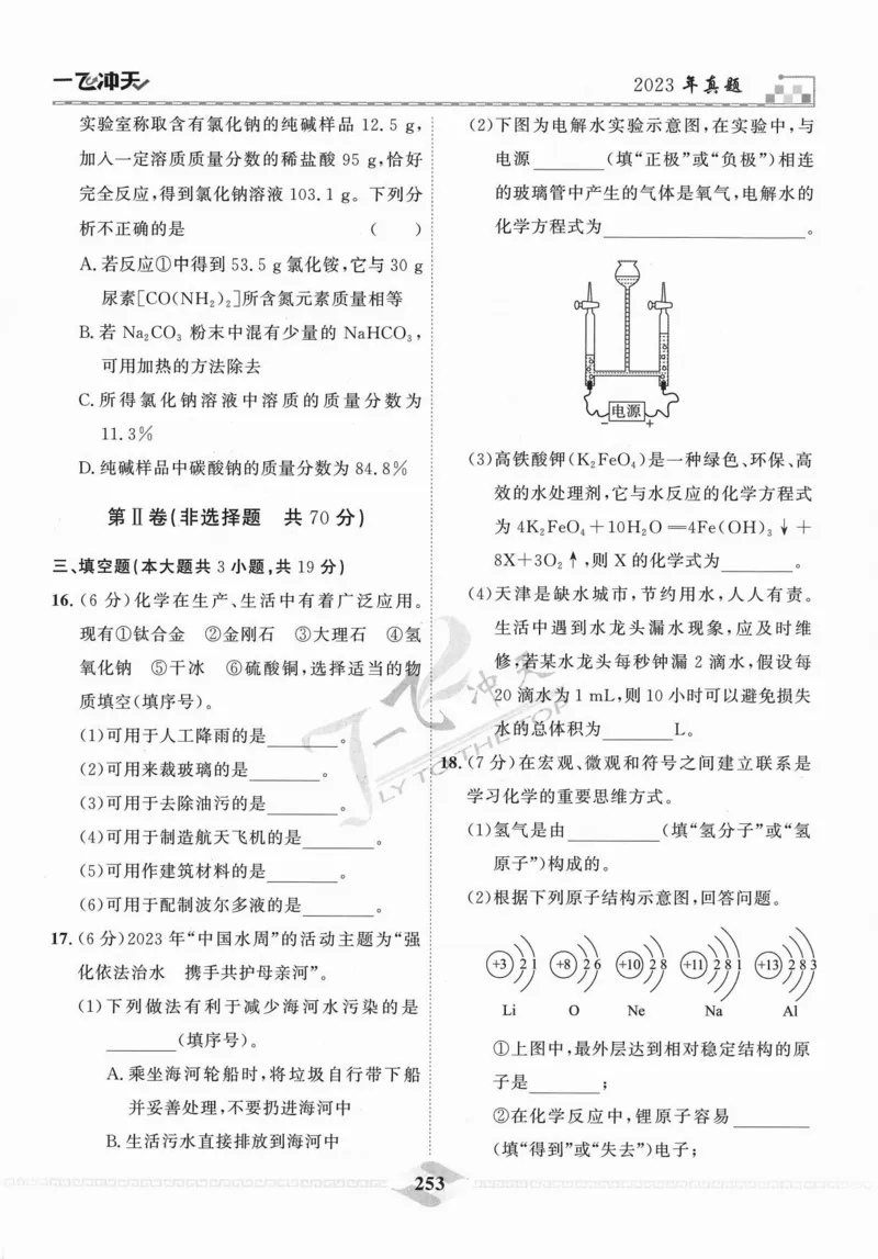一飞冲天-中考模拟试题汇编-化学_《一飞冲天-中考专项》2026版_一飞冲天-中考模拟试题汇编（2024版）