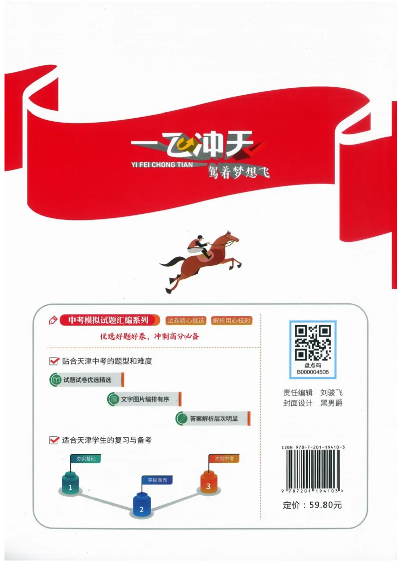 一飞冲天-中考模拟试题汇编-化学_《一飞冲天-中考专项》2026版_一飞冲天-中考模拟试题汇编（2024版）
