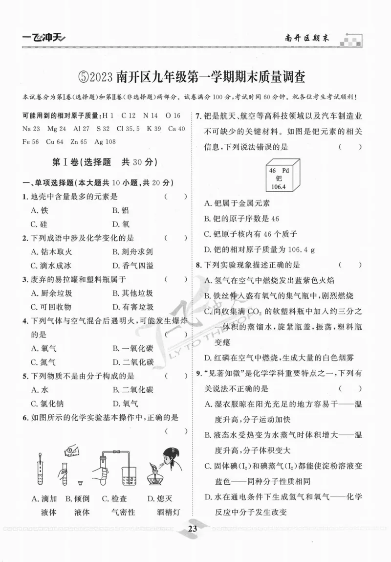 一飞冲天-中考模拟试题汇编-化学_《一飞冲天-中考专项》2026版_一飞冲天-中考模拟试题汇编（2024版）