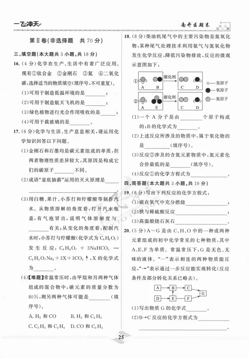 一飞冲天-中考模拟试题汇编-化学_《一飞冲天-中考专项》2026版_一飞冲天-中考模拟试题汇编（2024版）