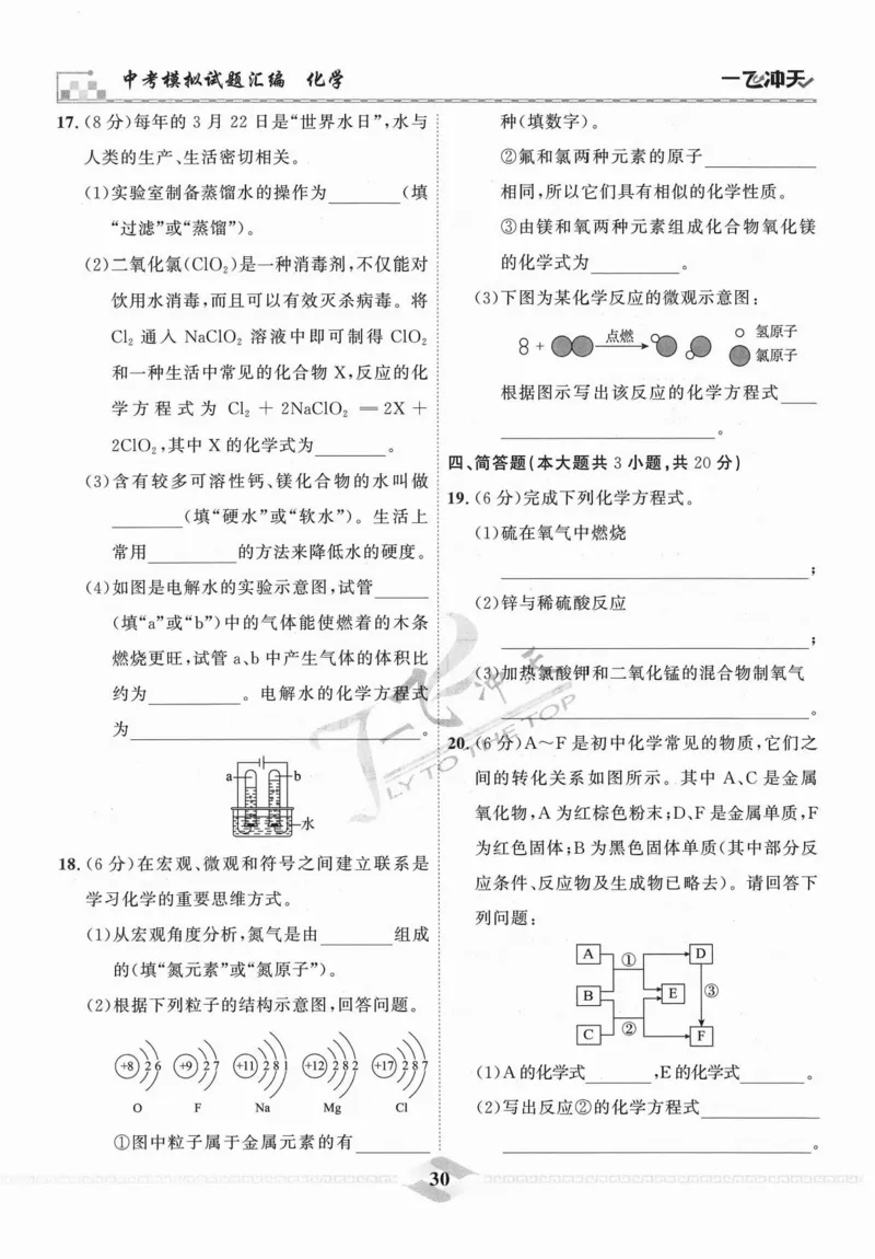 一飞冲天-中考模拟试题汇编-化学_《一飞冲天-中考专项》2026版_一飞冲天-中考模拟试题汇编（2024版）