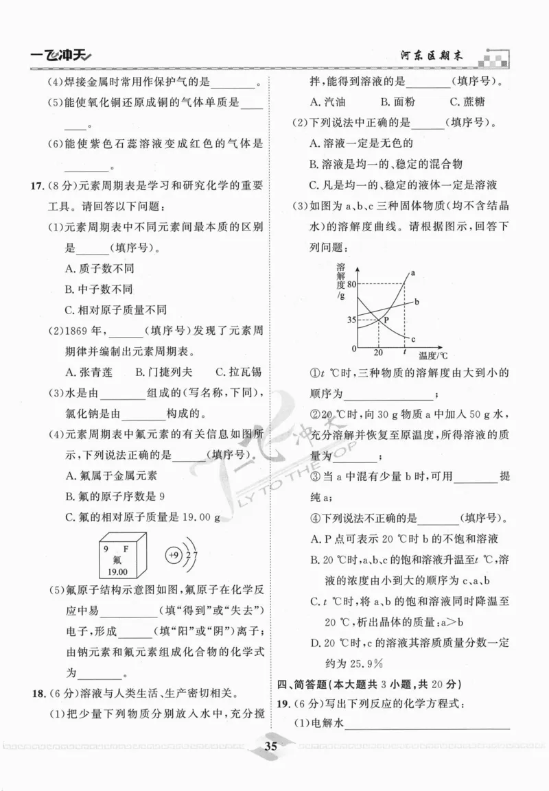 一飞冲天-中考模拟试题汇编-化学_《一飞冲天-中考专项》2026版_一飞冲天-中考模拟试题汇编（2024版）