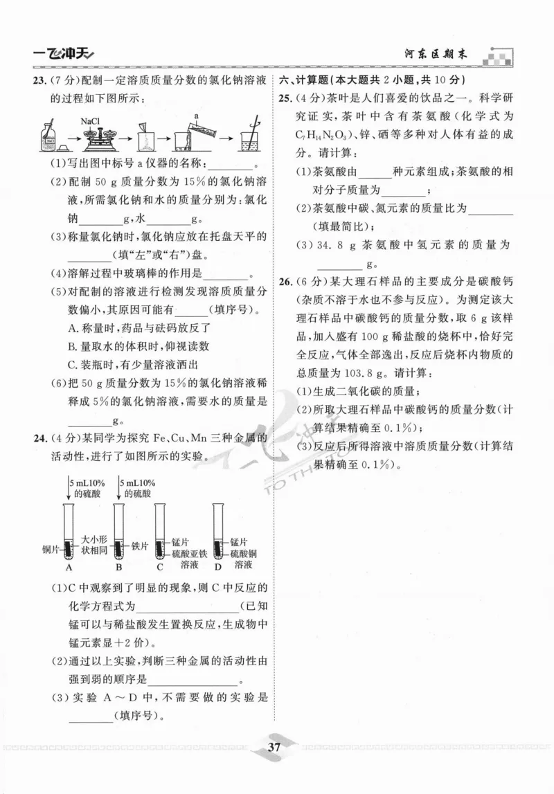 一飞冲天-中考模拟试题汇编-化学_《一飞冲天-中考专项》2026版_一飞冲天-中考模拟试题汇编（2024版）