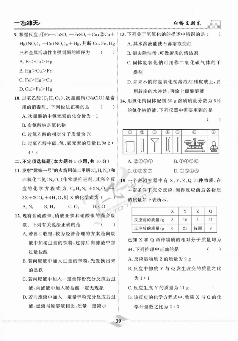 一飞冲天-中考模拟试题汇编-化学_《一飞冲天-中考专项》2026版_一飞冲天-中考模拟试题汇编（2024版）