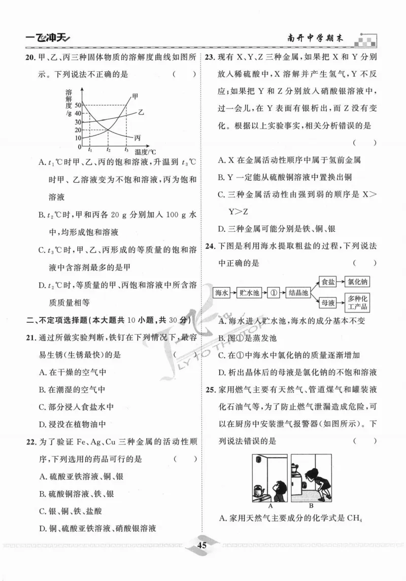 一飞冲天-中考模拟试题汇编-化学_《一飞冲天-中考专项》2026版_一飞冲天-中考模拟试题汇编（2024版）