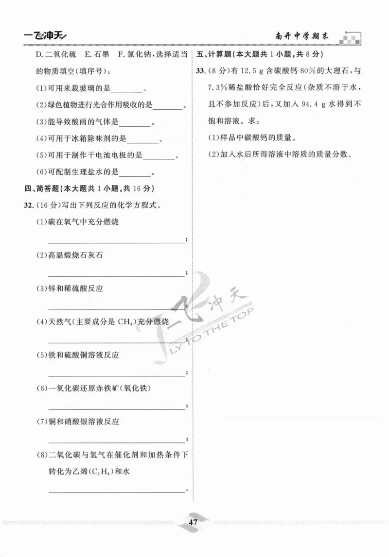 一飞冲天-中考模拟试题汇编-化学_《一飞冲天-中考专项》2026版_一飞冲天-中考模拟试题汇编（2024版）