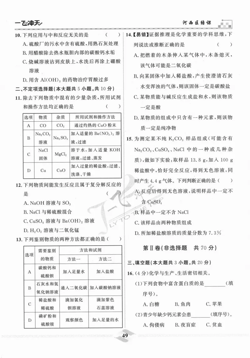 一飞冲天-中考模拟试题汇编-化学_《一飞冲天-中考专项》2026版_一飞冲天-中考模拟试题汇编（2024版）