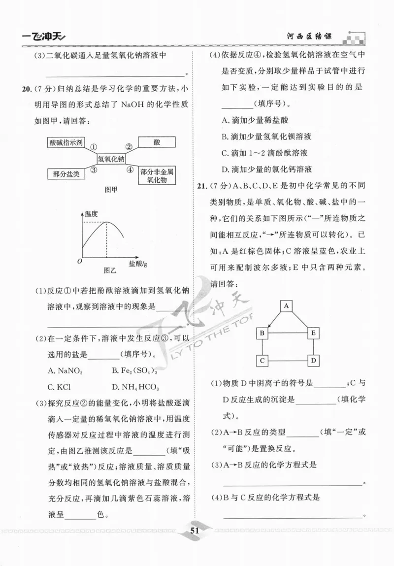一飞冲天-中考模拟试题汇编-化学_《一飞冲天-中考专项》2026版_一飞冲天-中考模拟试题汇编（2024版）