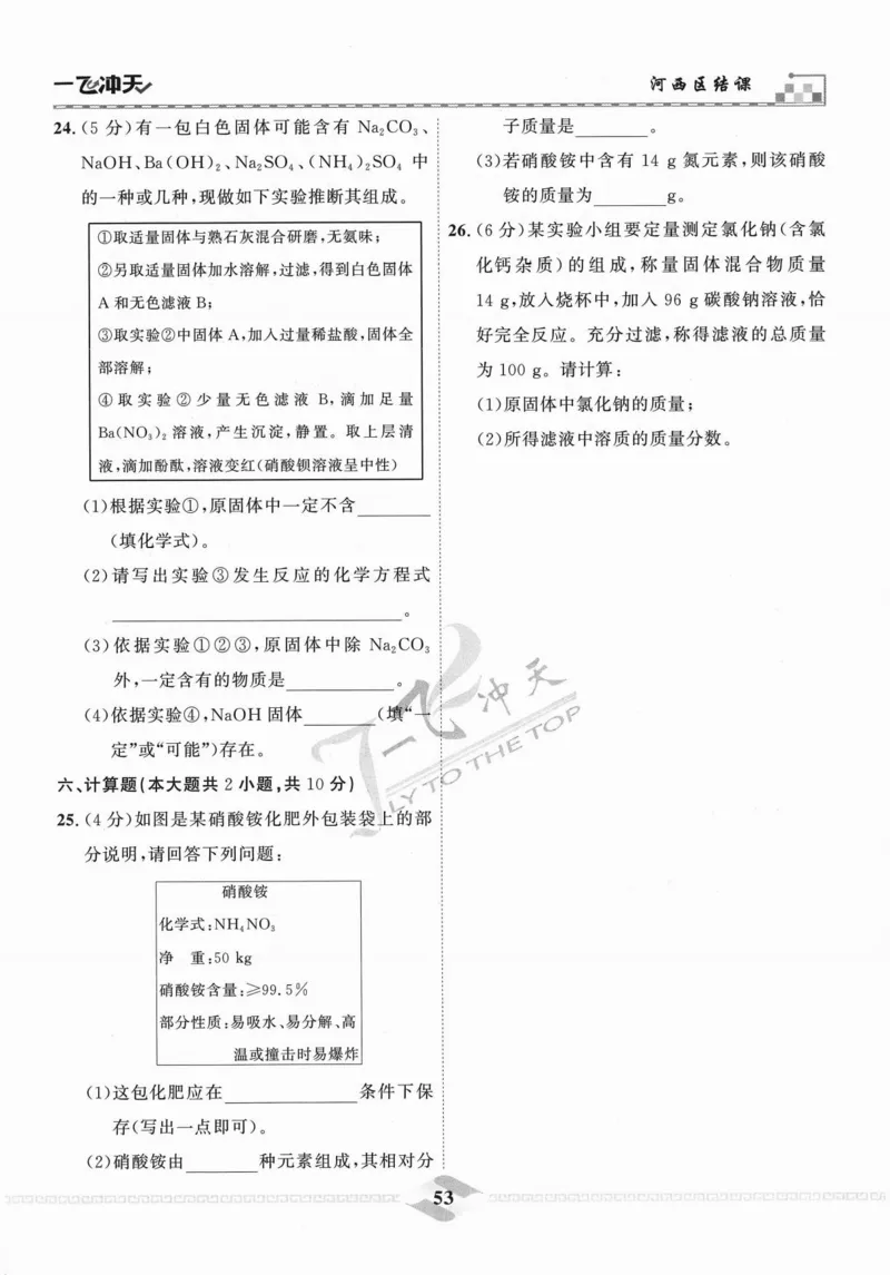 一飞冲天-中考模拟试题汇编-化学_《一飞冲天-中考专项》2026版_一飞冲天-中考模拟试题汇编（2024版）
