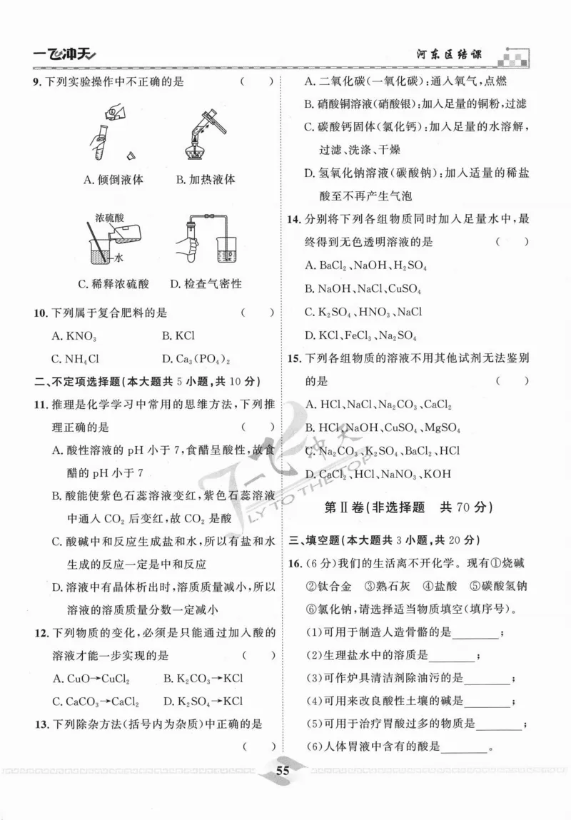 一飞冲天-中考模拟试题汇编-化学_《一飞冲天-中考专项》2026版_一飞冲天-中考模拟试题汇编（2024版）