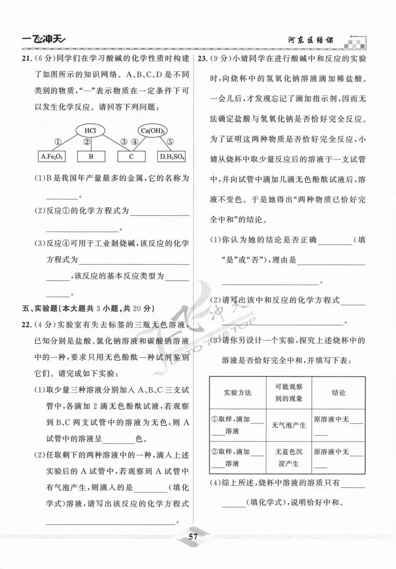 一飞冲天-中考模拟试题汇编-化学_《一飞冲天-中考专项》2026版_一飞冲天-中考模拟试题汇编（2024版）